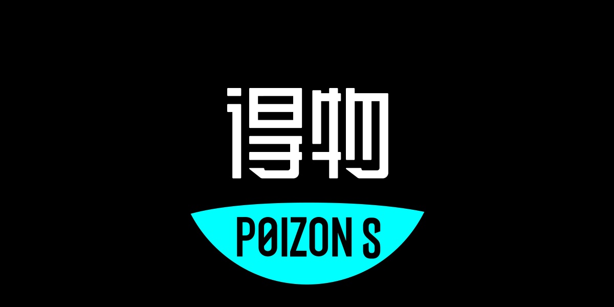 POIZON promo
