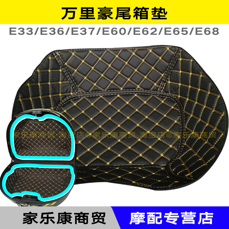 Wanlihao E60e62 Tail Box Lining E32e3637 Mat Cover E33 Inner Cushion Trunk E6568 Side Box Mat